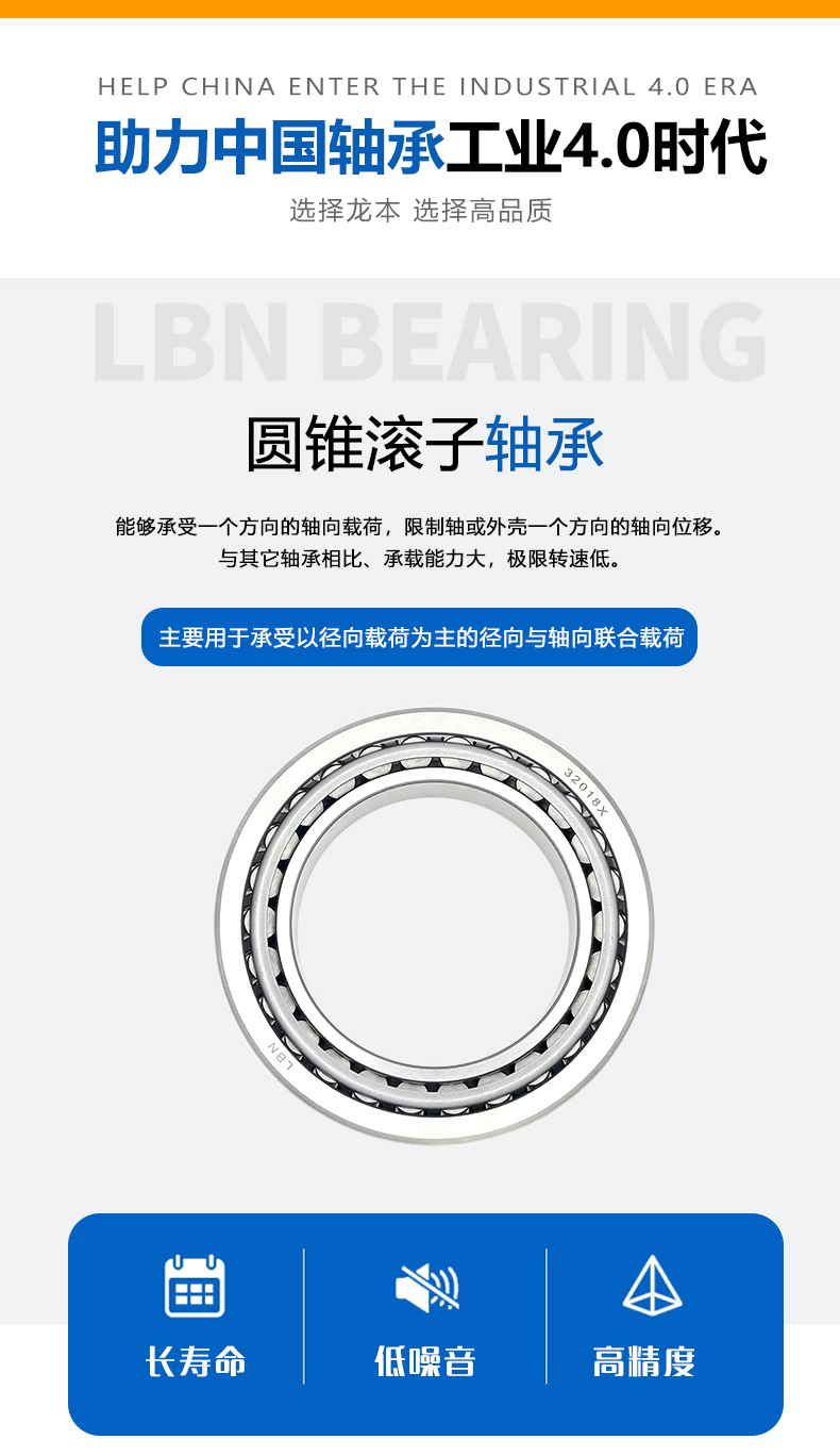 龙本轴承详情圆锥滚子_02.jpg