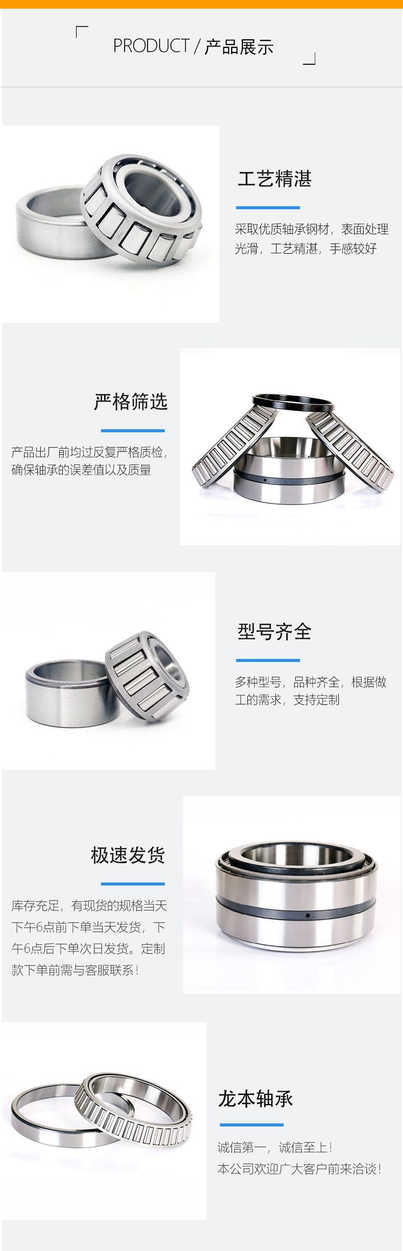 龙本轴承详情圆锥滚子_05.jpg